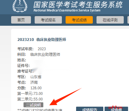 关于2023年医师资格考试医学综合考试第二次考试报名的通知