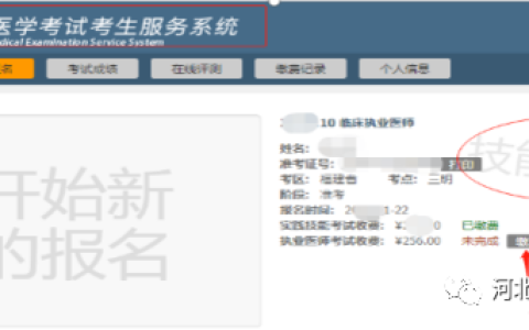 河北考区关于2022年医师资格考试医学综合考试网上缴费的通知