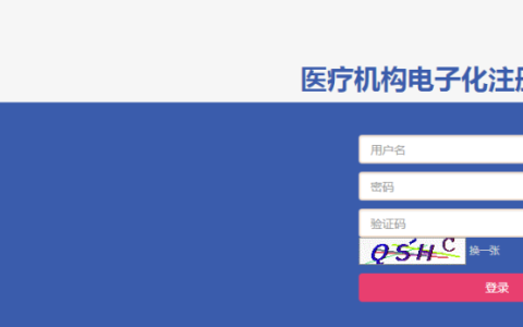 医师电子化注册医疗机构端入口在哪里下载？