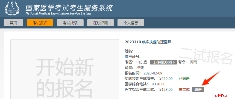 关于2023年医师资格考试医学综合考试第二次考试报名的通知