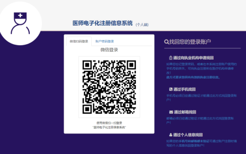 医师电子化注册个人端登录入口？