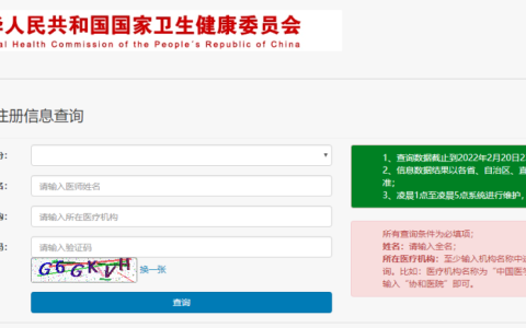 如何查询医生的行医资格证？