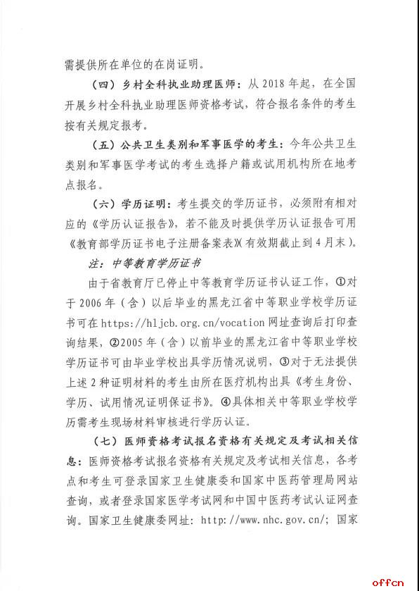 【黑龙江|佳木斯】关于做好2022年医师资格考试报名工作的通知