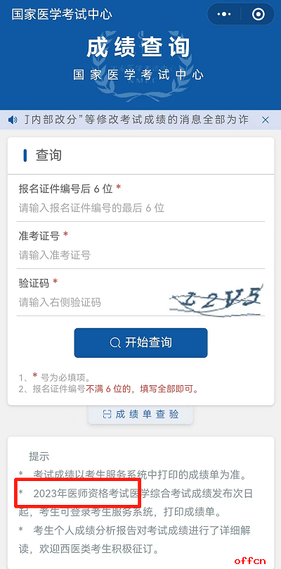 成绩查询页面更新了，这是要公布成绩了吗？