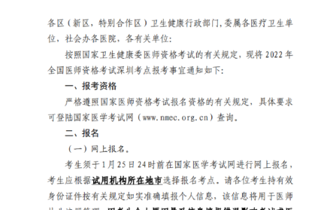 【广东|深圳】2022医师资格考试现场审核工作安排通知
