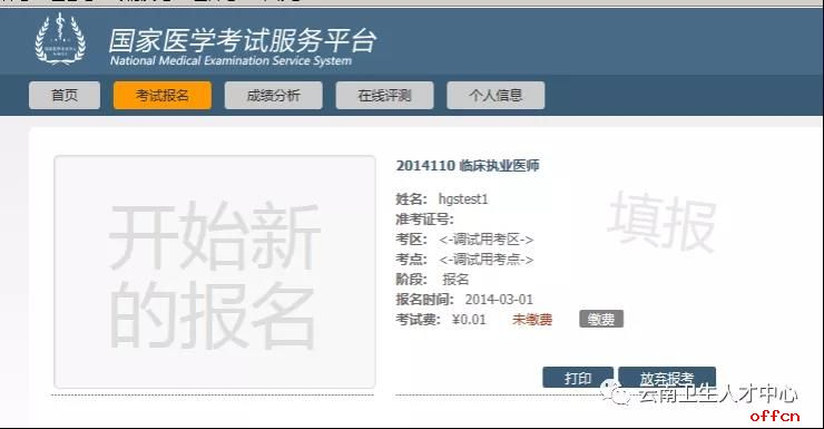云南考区2022年医师资格考试考生报名须知