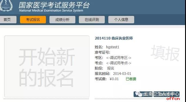云南考区2022年医师资格考试考生报名须知