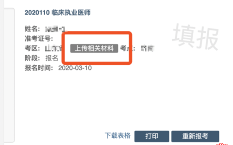 国家医学考试考生服务系统考生操作指南