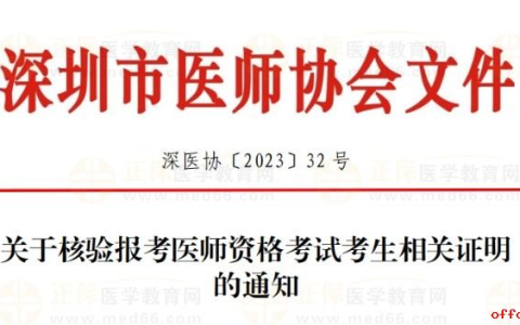 2023医师资格笔试考生提交二次审核资料