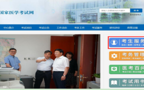 2023贵州考区医师资格考试实践技能考试网上缴费公告