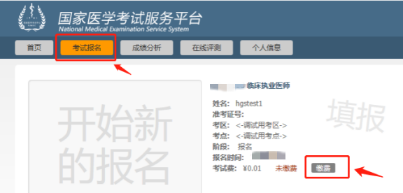 2023贵州考区医师资格考试实践技能考试网上缴费公告