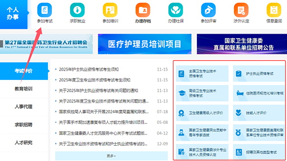 国家卫生健康委人才交流服务中心登录入口