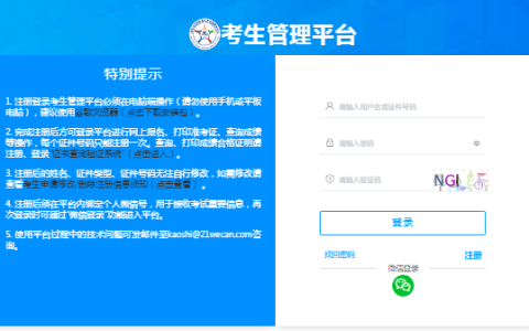 全国卫生专业技术资格考试缴费时间及入口