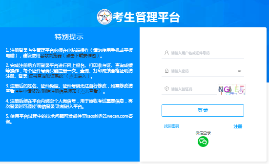 全国卫生专业技术资格考试缴费时间及入口