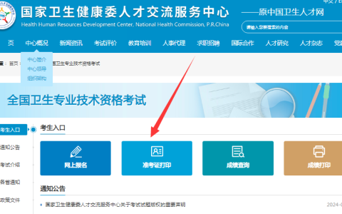 2025年卫生专业技术资格考试准考证打印入口