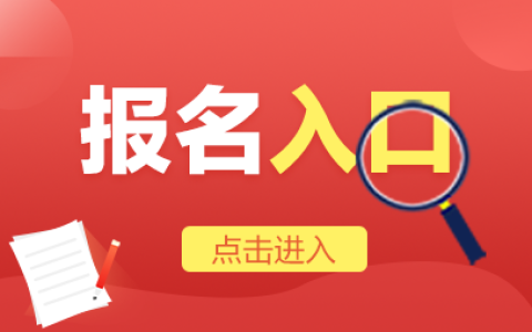 卫生专业技术资格考试2025报名入口