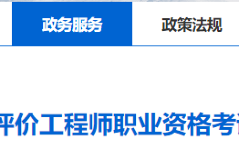 西藏自治区人社厅发布：2025年西藏环评师考试报名时间为4月2日-4月8日