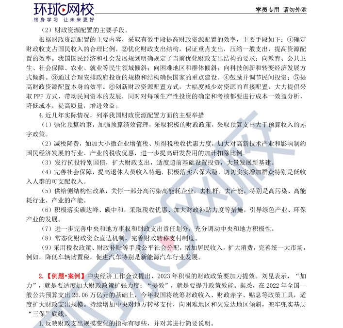 2025年高级经济师财政税收备考练习题，免费下载！