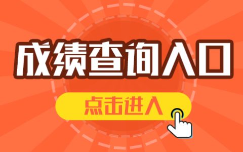 2022山西护士资格考试成绩查询入口