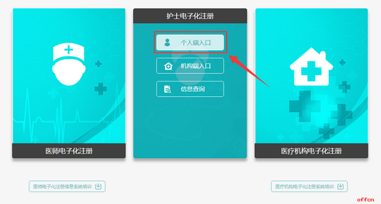 2021年护士变更注册流程