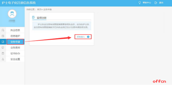 2021年护士变更注册流程