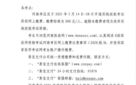 河南考区实践技能网上缴费今日开始
