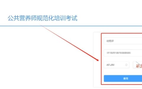 抓紧时间！2025年3月公共营养师准考证打印已开始！