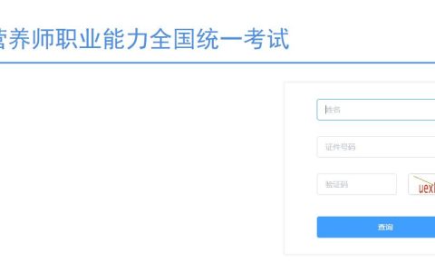 2025年3月公共营养师考试准考证打印时间及入口