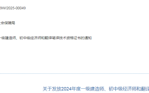 官网发布：广东珠海2024年初级经济师证书领取时间