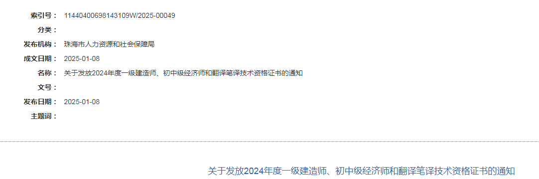 官网发布：广东珠海2024年初级经济师证书领取时间