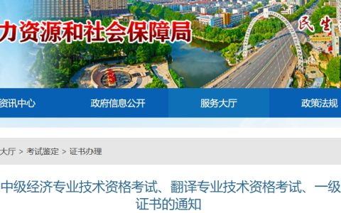 官方：山东潍坊2024年中级经济师合格证书领取通知