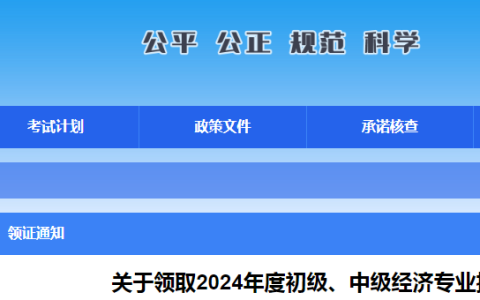 2024年广西初级经济师证书领取：邮寄领取+现场领取