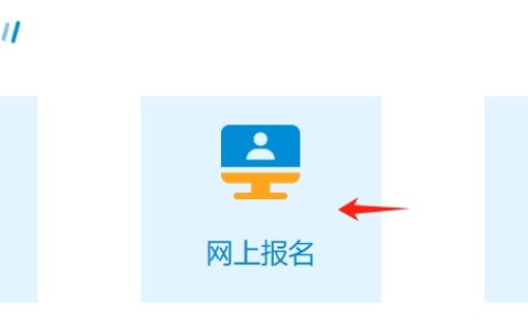 2025浙江二级建造师报名入口已开通，2月24日至3月5日请按流程报名