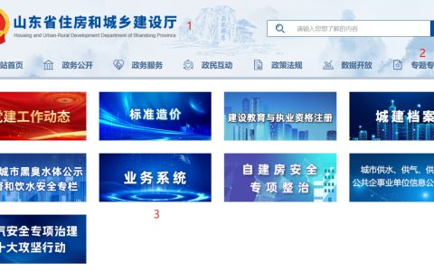 2025年山东二建报名入口官网已开通(2月25日9:00)