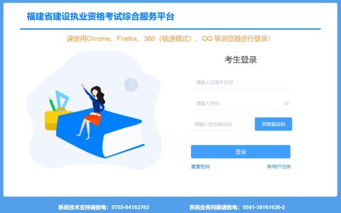 2025年福建二级建造师报名官网入口开通!