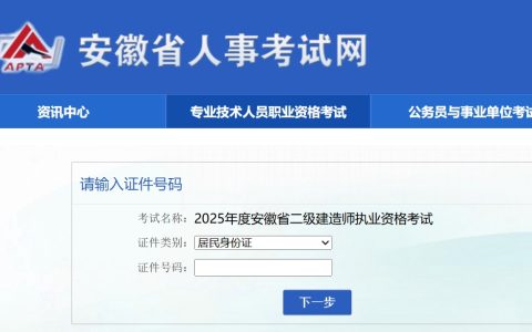 抓紧时间报名！2025年安徽二级建造师报名于3月3日16:00结束