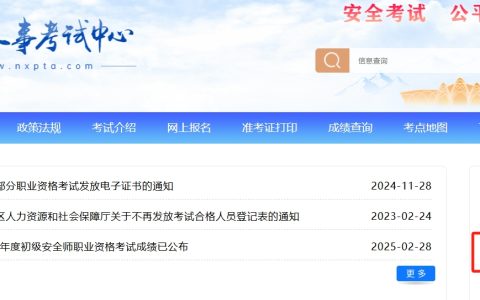 2025年宁夏二级建造师报名入口官网已开通(3月3日9:00)