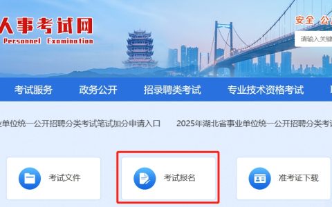 2025年湖北二级建造师报名入口已经开通(3月5日9:00)