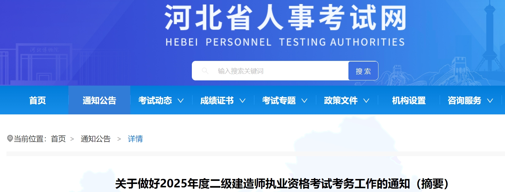 河北省人事考试网：2025年河北二级建造师报名通知！3月14-20日报名