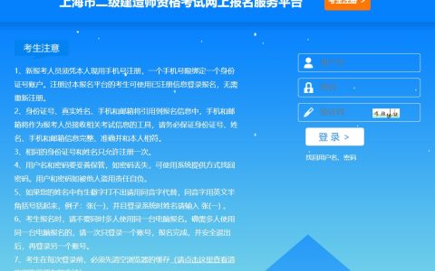 2025年上海二级建造师报名入口开通(3月14日10:00-3月20日16:00)