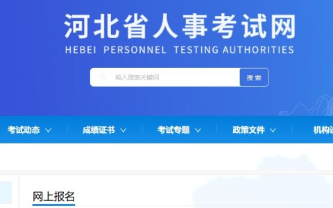 2025年河北二级建造师报名入口开通(3月14日10时)