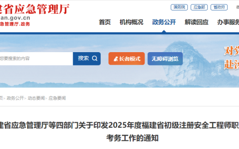 2025年度福建省初级注册安全工程师报名时间为4月15日至24日，考试时间为6月21日