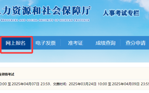 2025年四川省初级安全工程师报名入口已于3月24日10:00开通，附报名流程