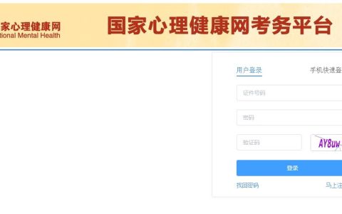 2025年3月心理咨询师考试成绩在哪查？
