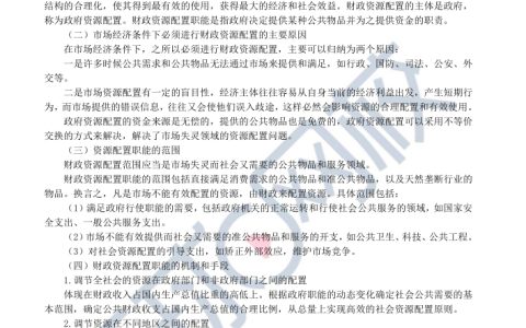 免费下载：2025年高级经济师财政税收必背知识点