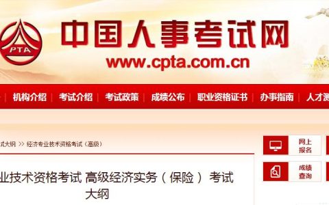 温馨提示：2025年高级经济师《保险》考试大纲已公布！
