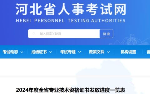 重磅：2024年河北中级经济师纸质证书1月7日起开始领取