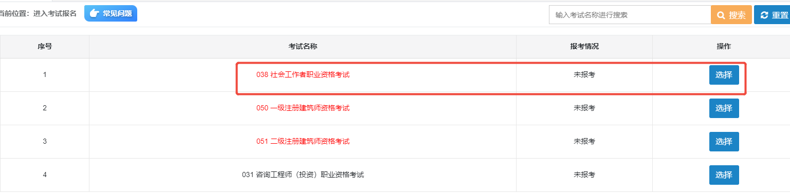 2025年宁夏社会工作者报名官网3月17日9：00开启报名通道(附报名流程)