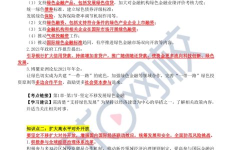2025年高级经济师《金融》专业必背知识点，快来免费领！