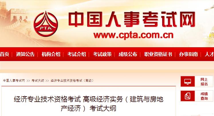 考生速看：2025年高级经济师《建筑与房地产经济》考试大纲公布！